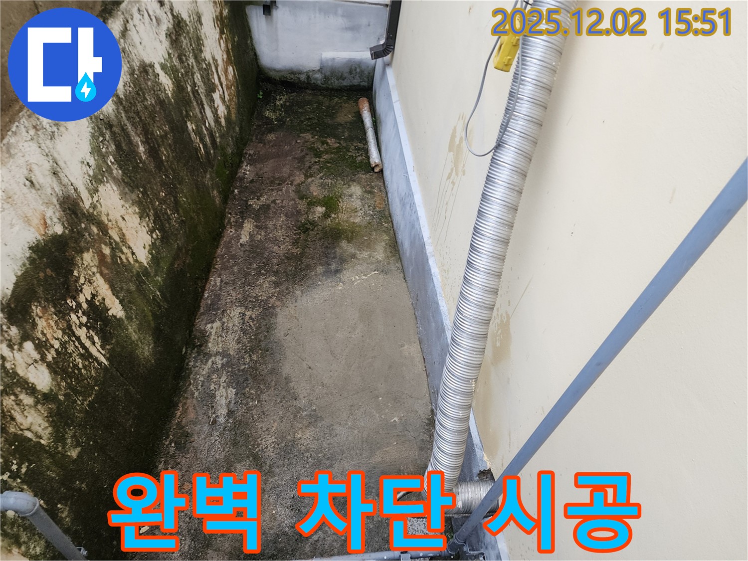 일동면 좁은 공간 곰팡이 - 곰팡이, 습기, 냄새 완벽 차단 시공!