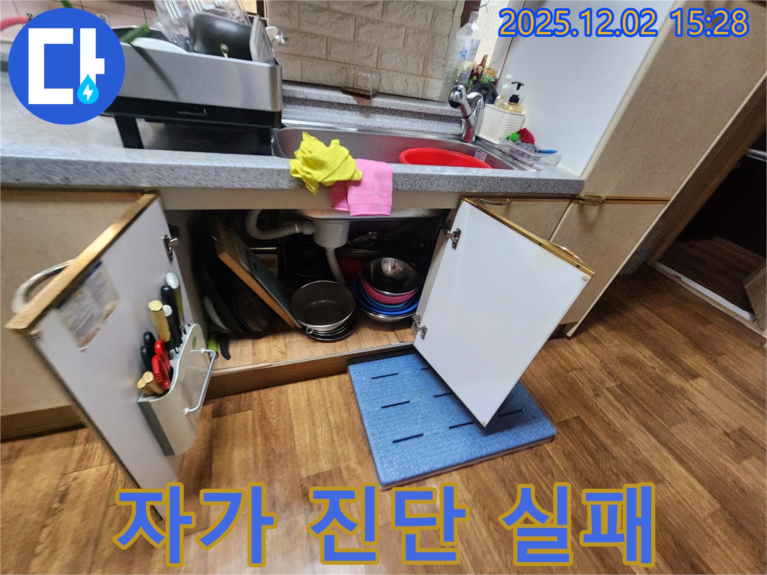 자가 진단 실패 - 전문가에게 맡기세요.