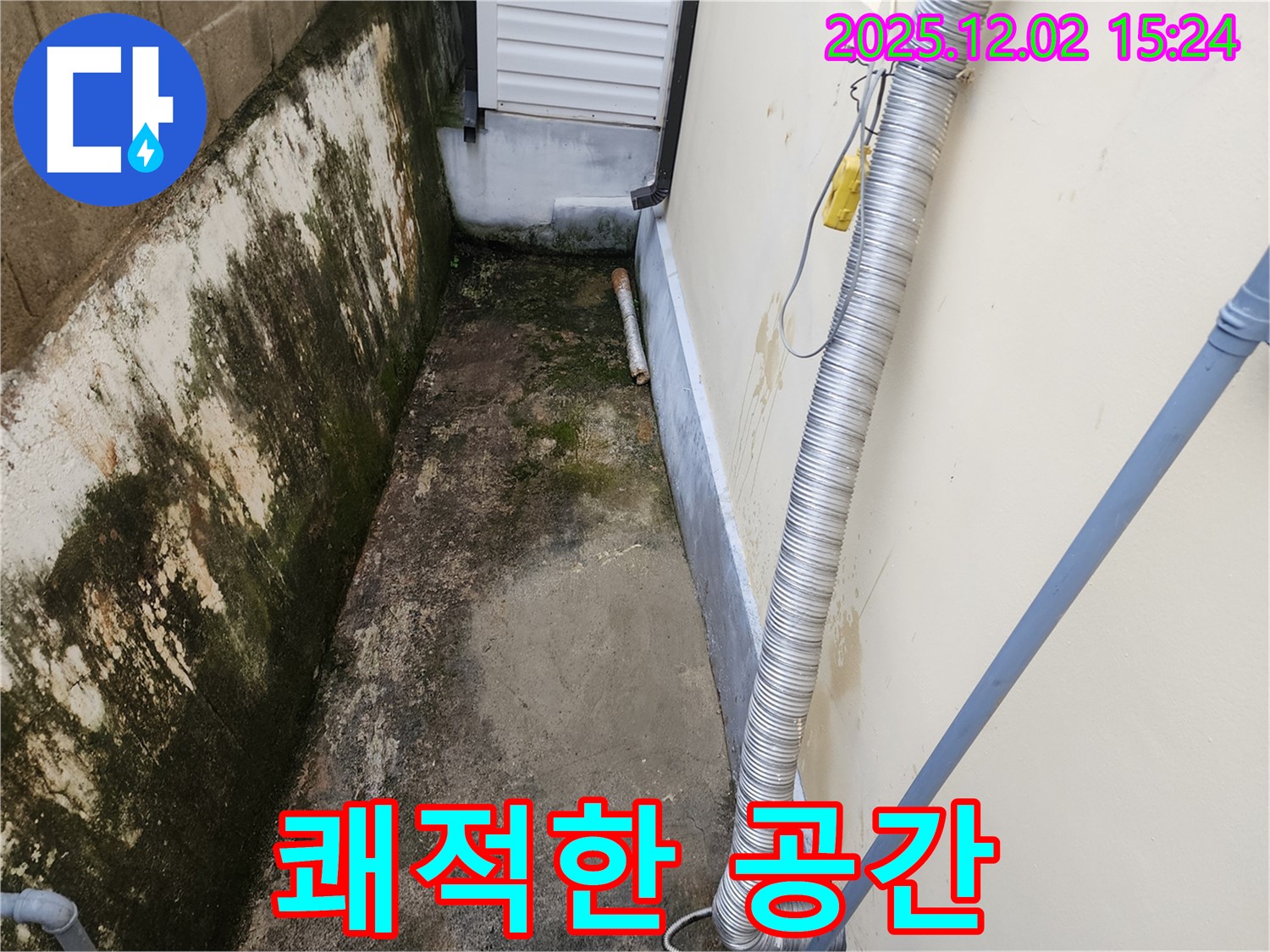 쾌적한 공간 - 깨끗한 외벽으로 쾌적한 생활을!