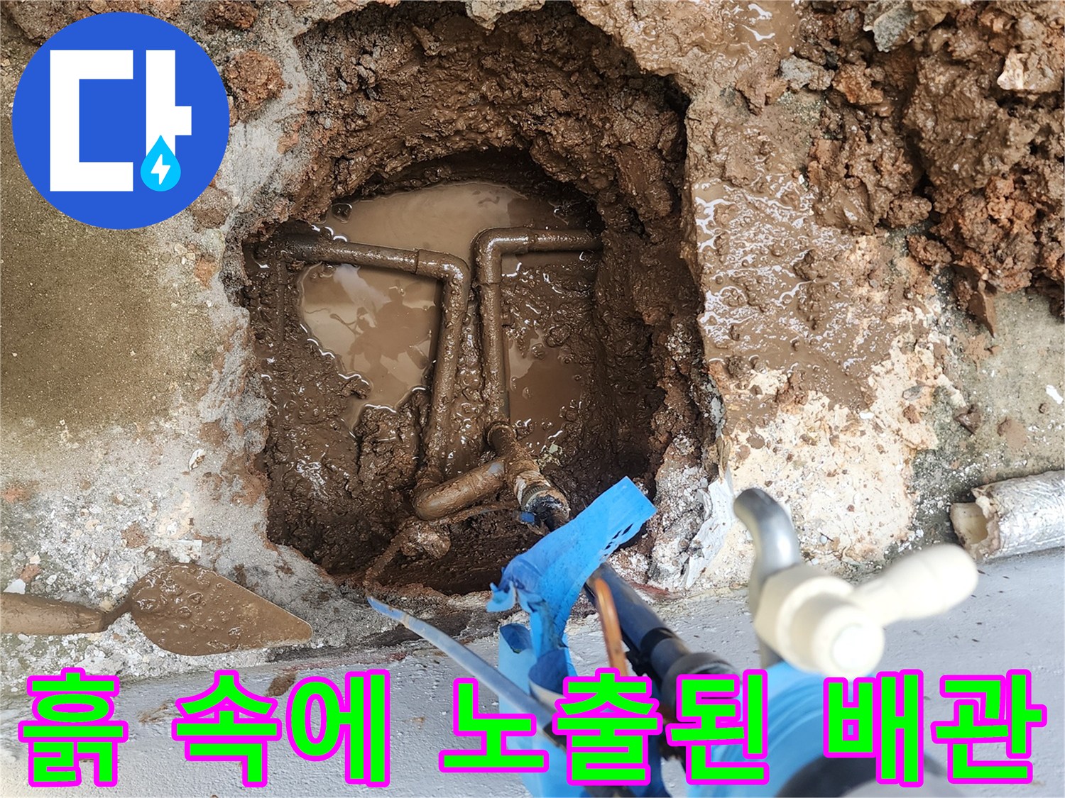 포천 일동면 현장-노출된 파손 배관 부위