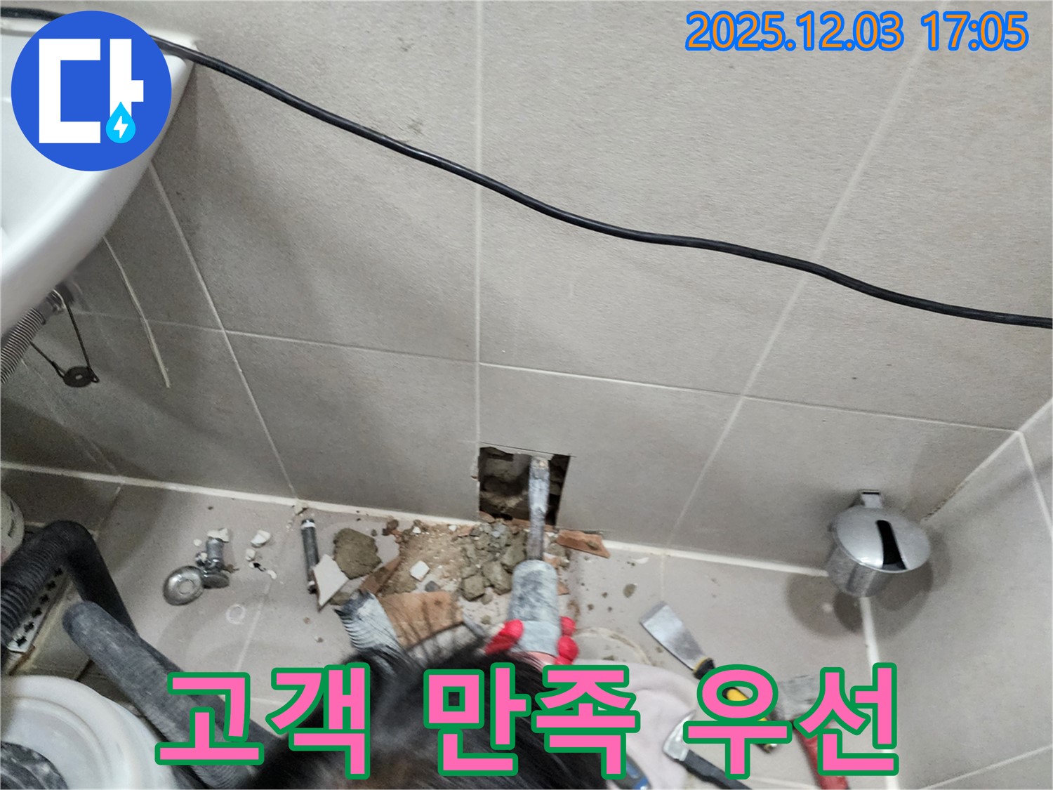 동두천 누수 - 누수, 고객 만족을 최우선으로!