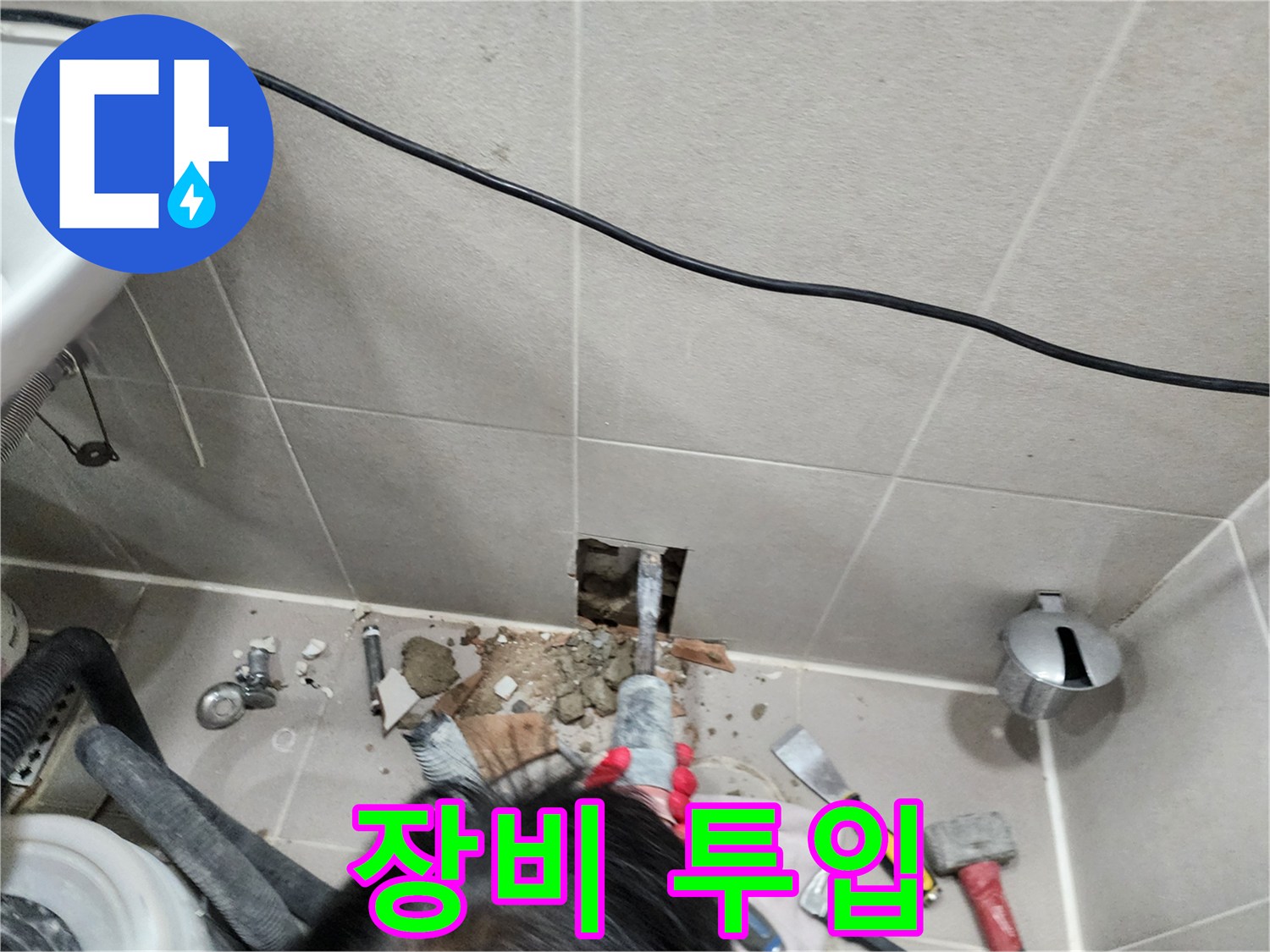 동두천 누수 - 누수와의 싸움, 첨단 장비 투입 시작!