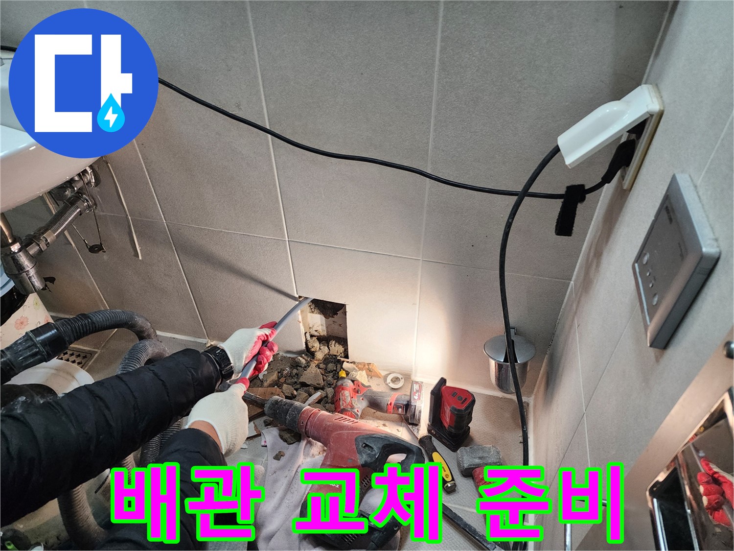 동두천 지행동 동양엔파트 - 이제 누수 걱정 없이 맘 편히 주무세요!