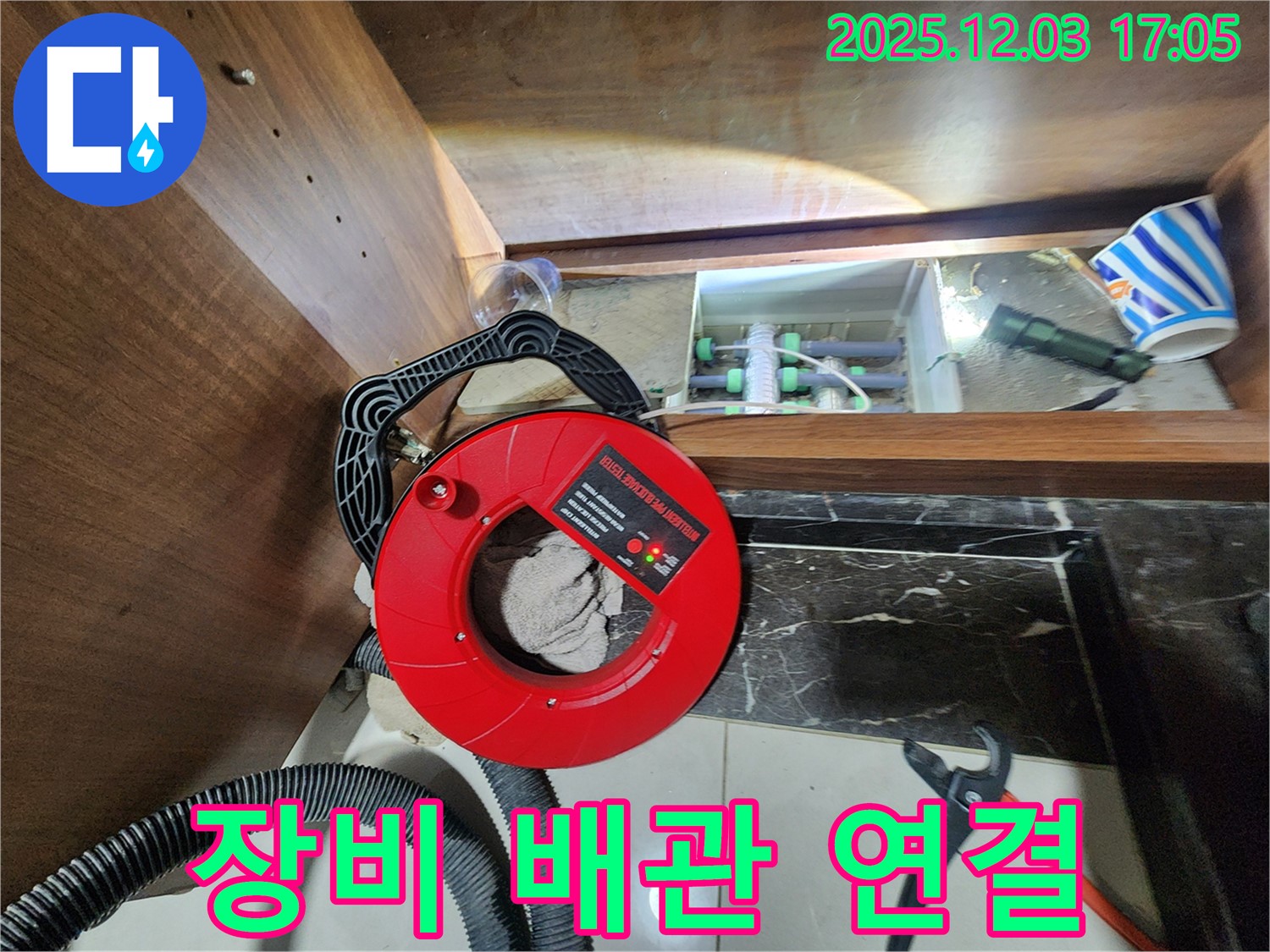 동두천 지행동 누수 - 누수 탐지 장비와 배관 연결 준비 모습.