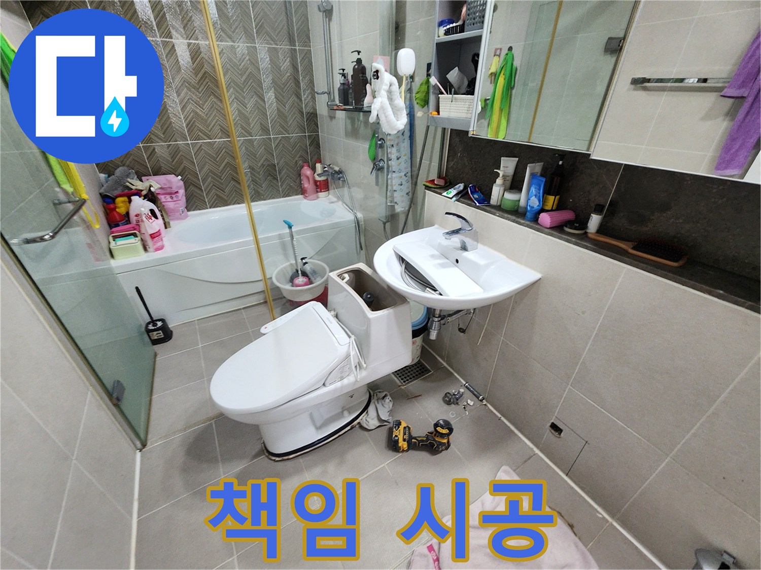 동두천 지행동 누수 - 변기 누수, 전문가가 책임 시공