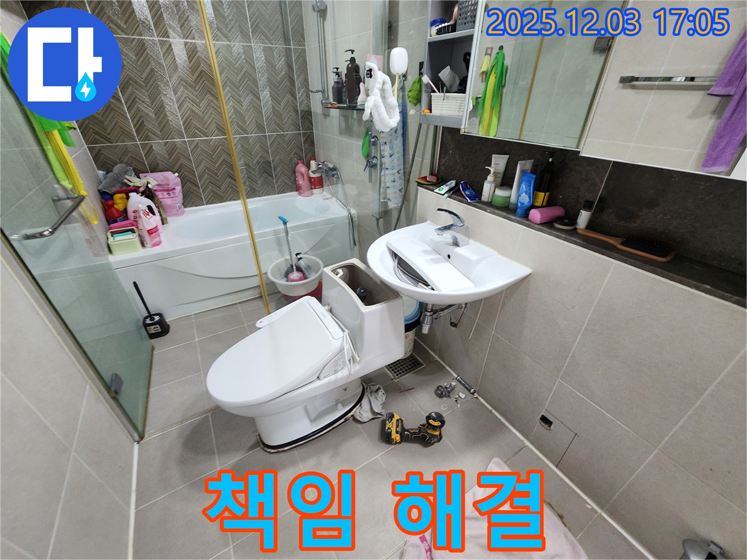 동두천 지행동 누수 - 변기 누수, 책임지고 해결