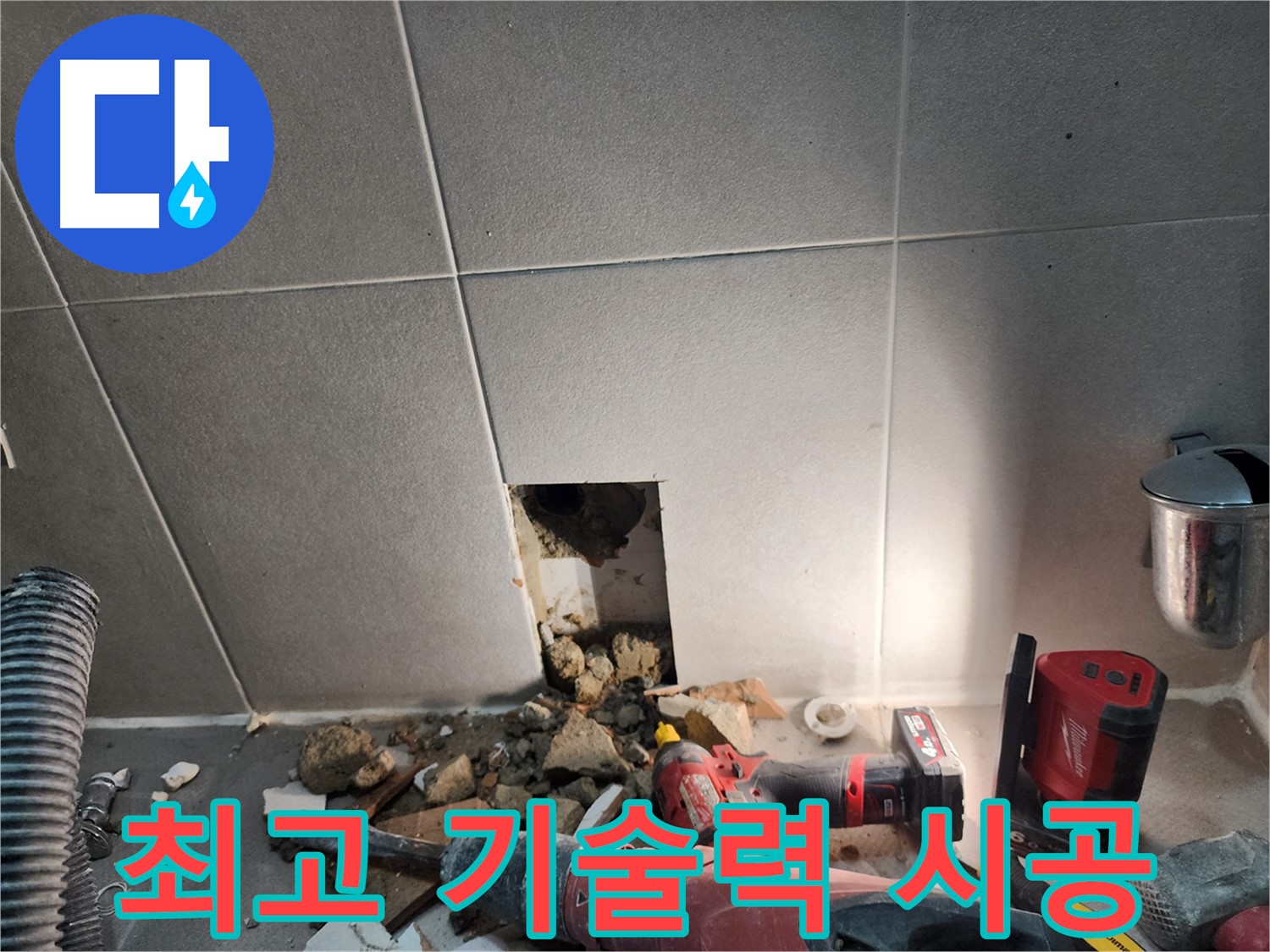 동두천시 지행동 누수 - 꼼꼼함으로 누수 문제 해결에 승부수를 던지다