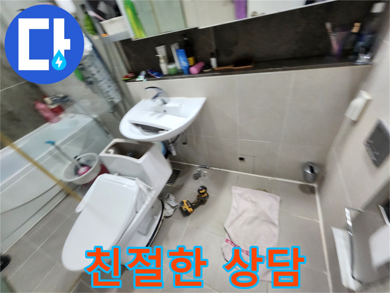 동두천 변기 교체 후기 - 지행동 동양엔파트 아파트 누수 문제까지 완벽하게 해결했습니다!