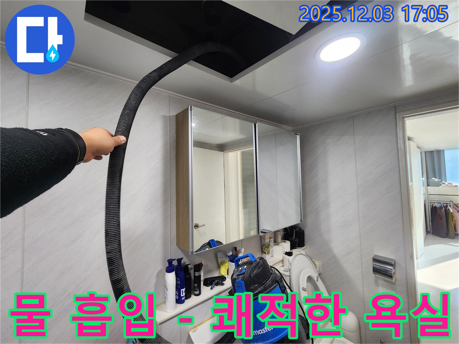 동두천 지행동 아파트 물 흡입 - 쾌적한 욕실 환경 조성 - 상쾌한 샤워 시간