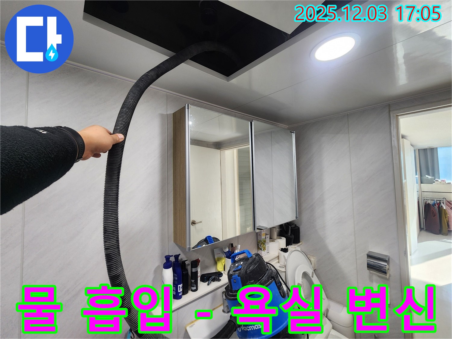 동두천 지행동 아파트 - 물 흡입 후 쾌적한 욕실 변신 - 상쾌한 샤워!