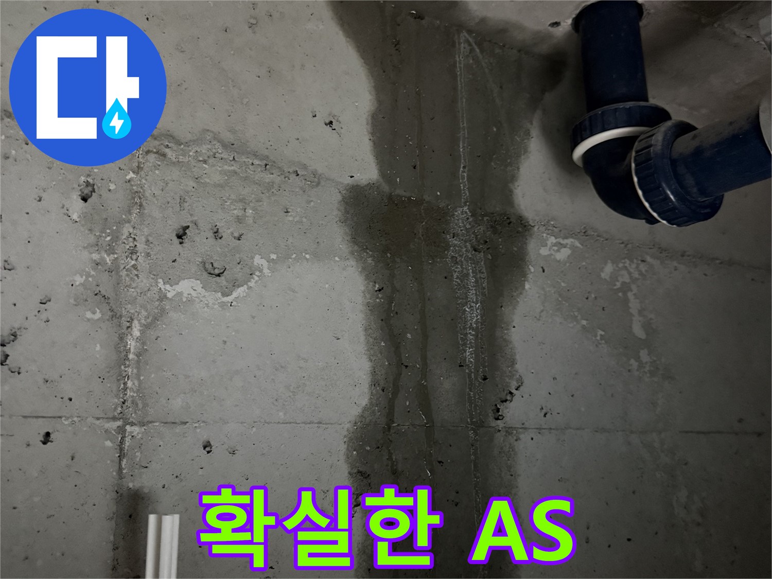 동두천 지행동 아파트 싱크대 누수, 확실한 A/S 보장 - 시공 후 문제 발생 시 책임지고 해결.
