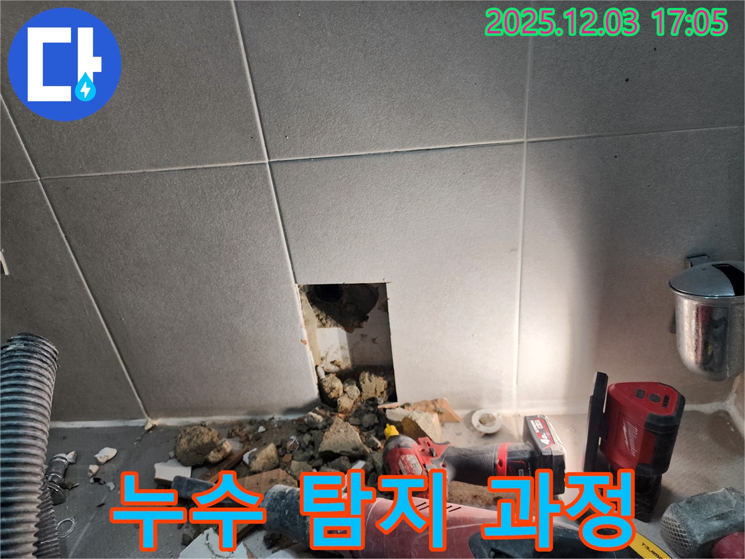 동두천시 지행동 누수 - 누수 탐지 과정 상세 촬영