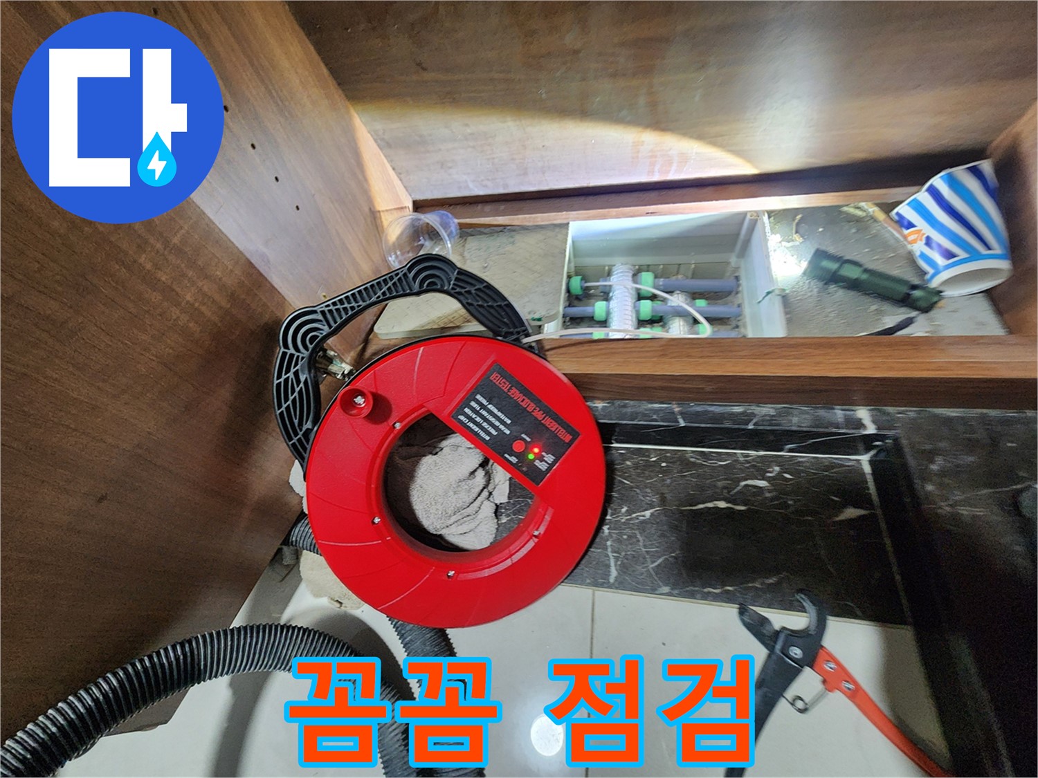 지행동 동양엔파트 누수 - 꼼꼼하게 점검하는 누수 해결 첫걸음