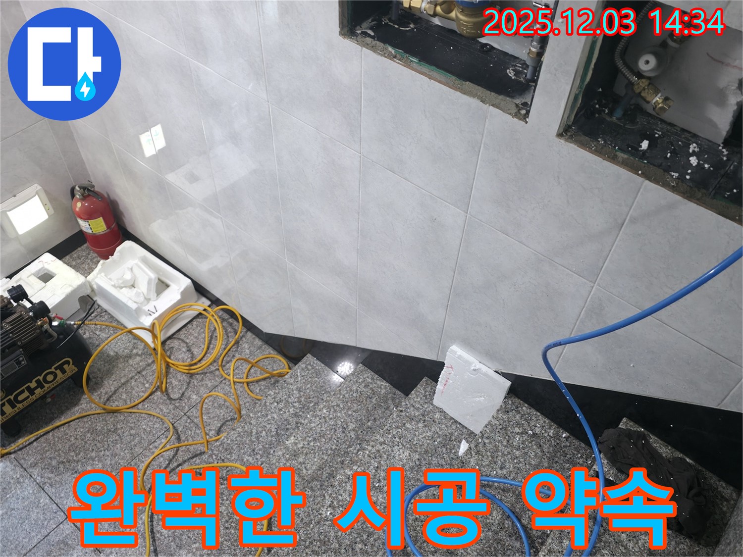고양시 덕양구 누수 - 완벽한 시공으로 고객 만족