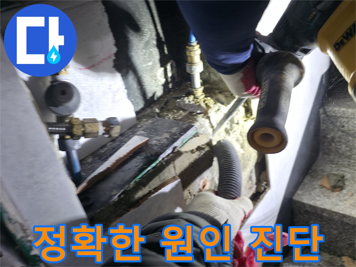 솔밭1길 누수 - 누수 원인 정확히 진단