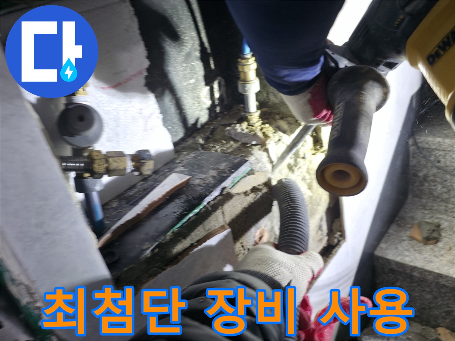 솔밭1길 누수 - 최첨단 누수 탐지 장비 사용 중