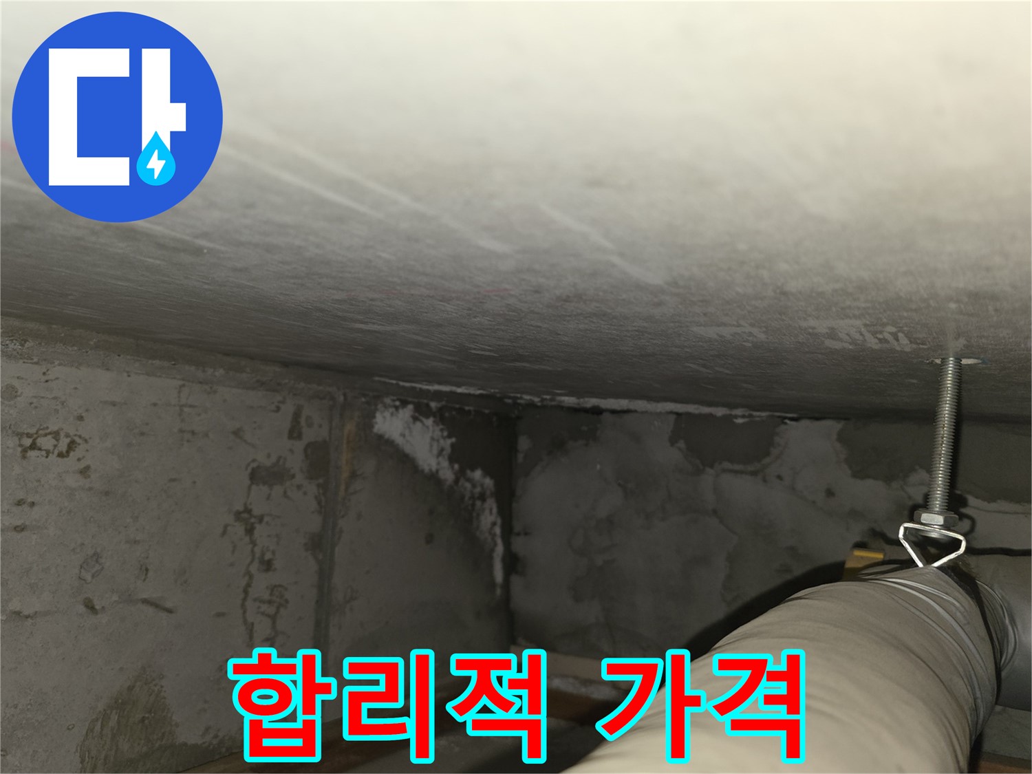 건영월드컵 아파트 누수 - 합리적인 가격
