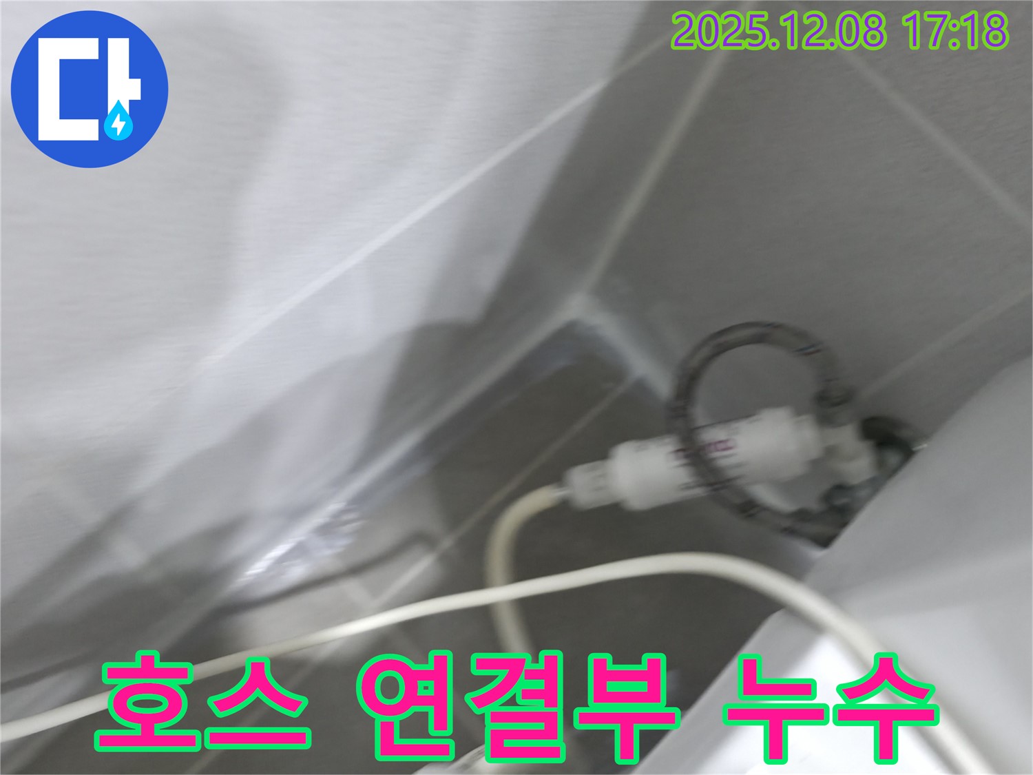 샤워기 누수 - 호스 연결 상태 확인 및 조임