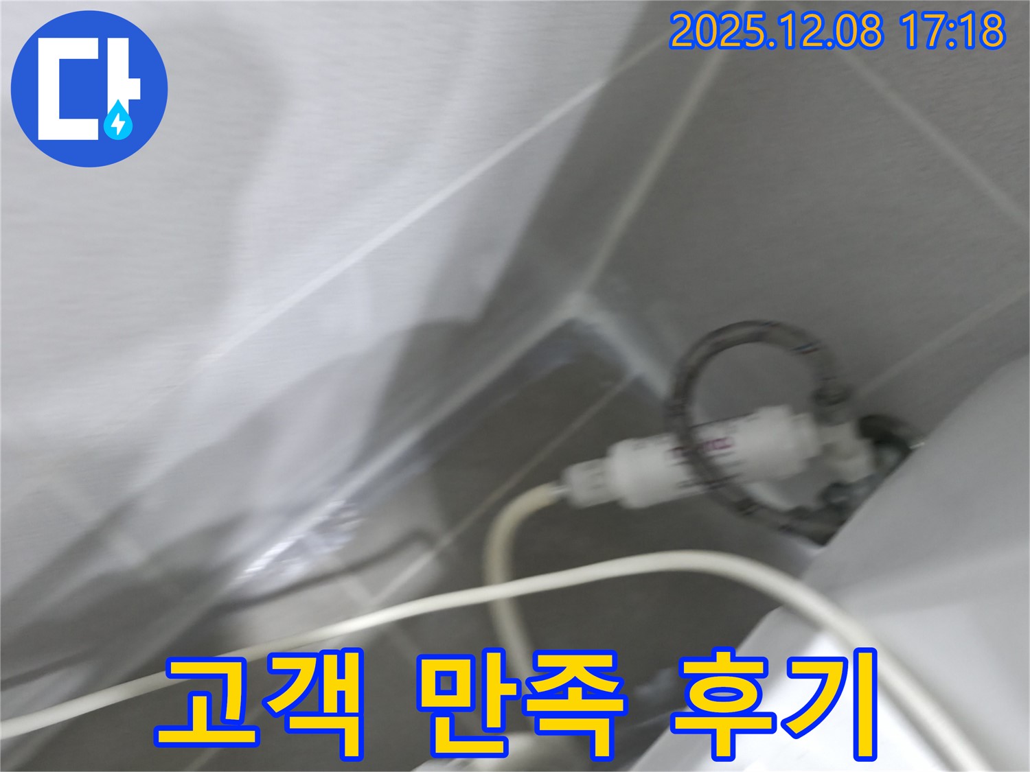 양변기 누수 - 고객 만족 후기