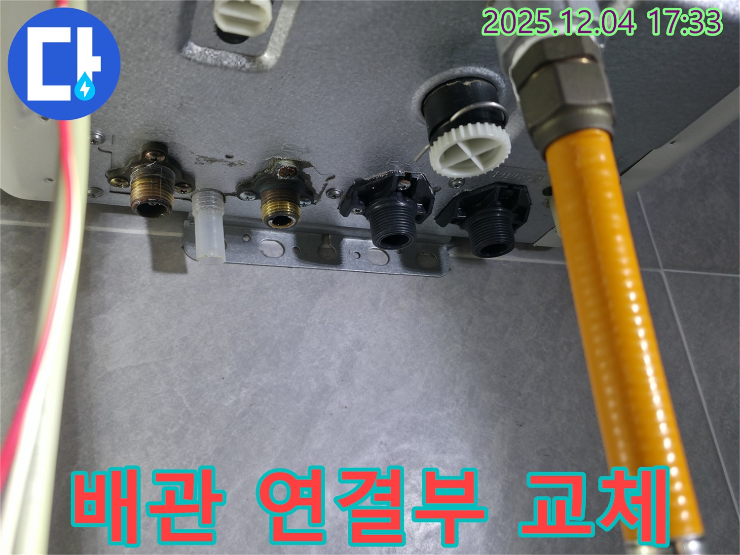 의왕 백운그린힐 누수 - 노후 배관 연결부 교체로 누수 해결