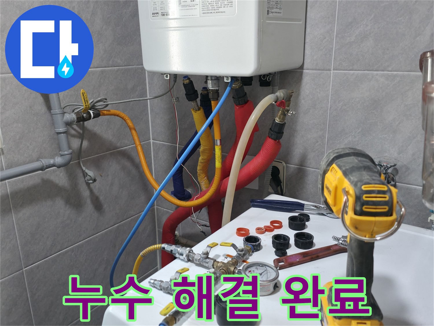 의왕 백운그린힐 아파트 수도 누수 해결 - 전문 기술과 꼼꼼한 마무리로 고객님의 만족을 최우선으로 생각합니다.