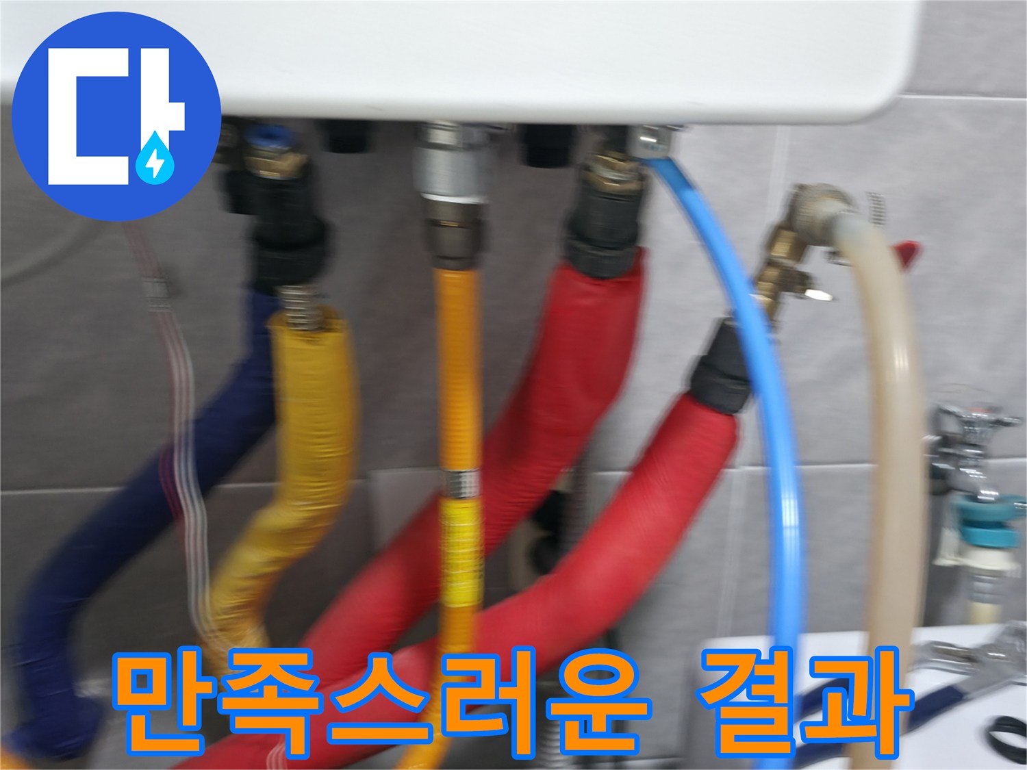 의왕시 능안길 백운그린힐 누수 - 고객님께 만족스러운 결과를 제공합니다.