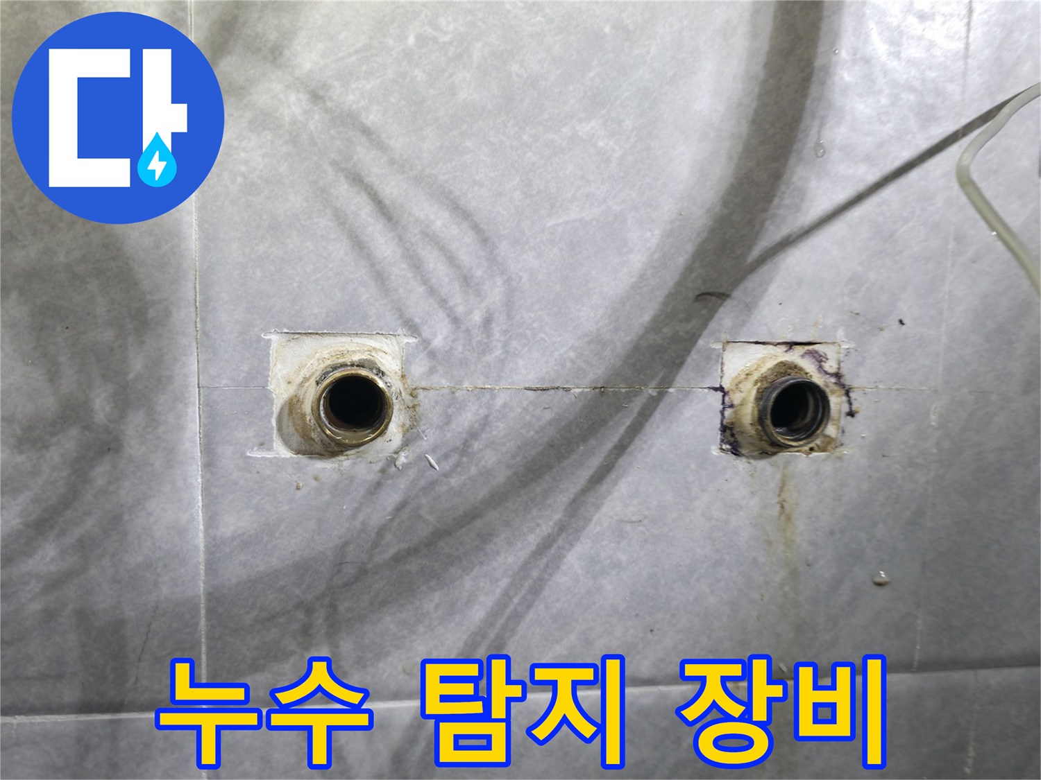 의왕시 백운그린힐 - 누수 탐지 장비 사용 모습