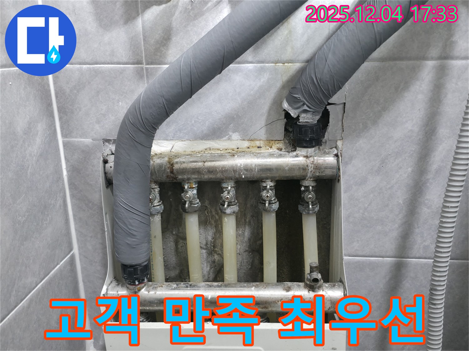 의왕시 백운그린힐 아파트 - 고객 만족을 최우선으로 생각하는 누수 전문가