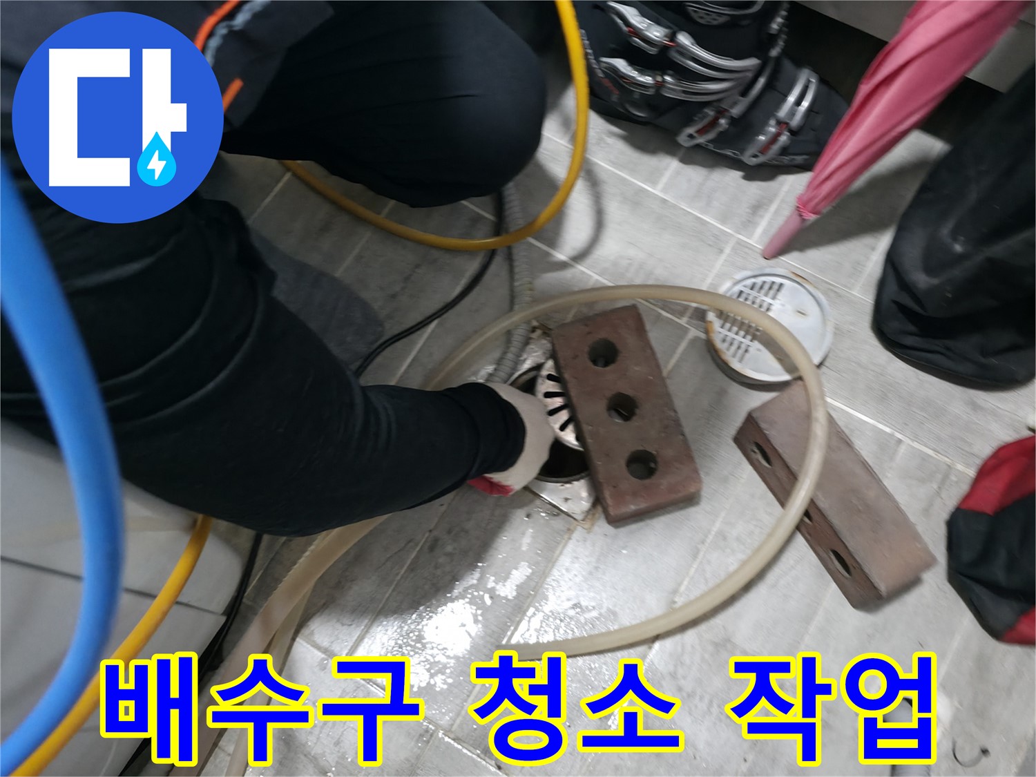 의왕시 능안동 백운그린힐 아파트 배수구 상태 점검 - 꼼꼼하게 확인하고 문제점을 찾아냅니다.