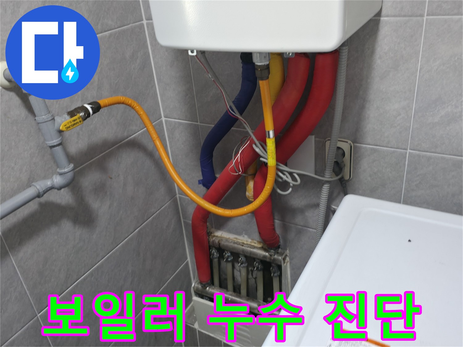 의왕시 백운그린힐 아파트 - 보일러 누수 원인 진단 중 - 첨단 장비로 정확하게 분석