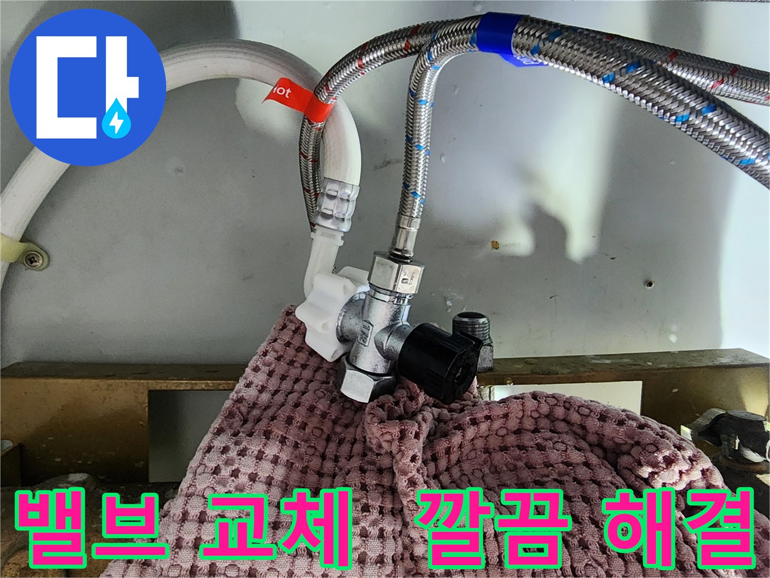 문래동 누수 - 밸브 교체로 누수, 깔끔하게 해결하세요!