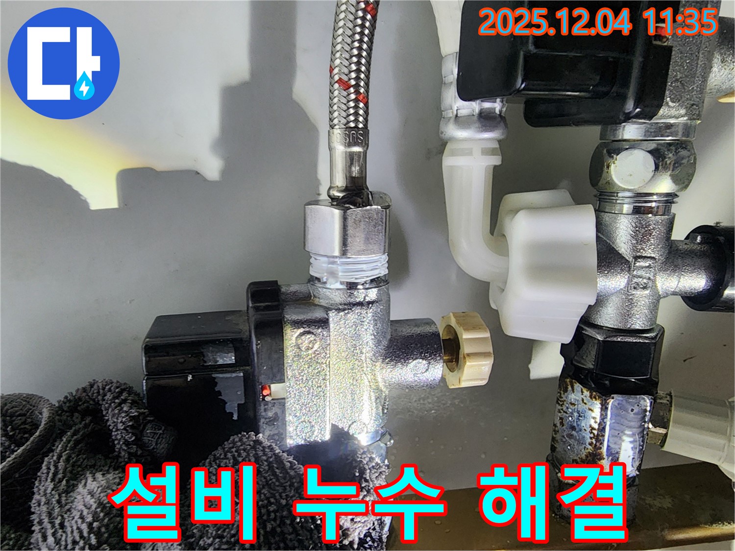문래동 설비 누수 - 누수탐지 전문가가 완벽하게 해결, 안심하고 사용하세요!