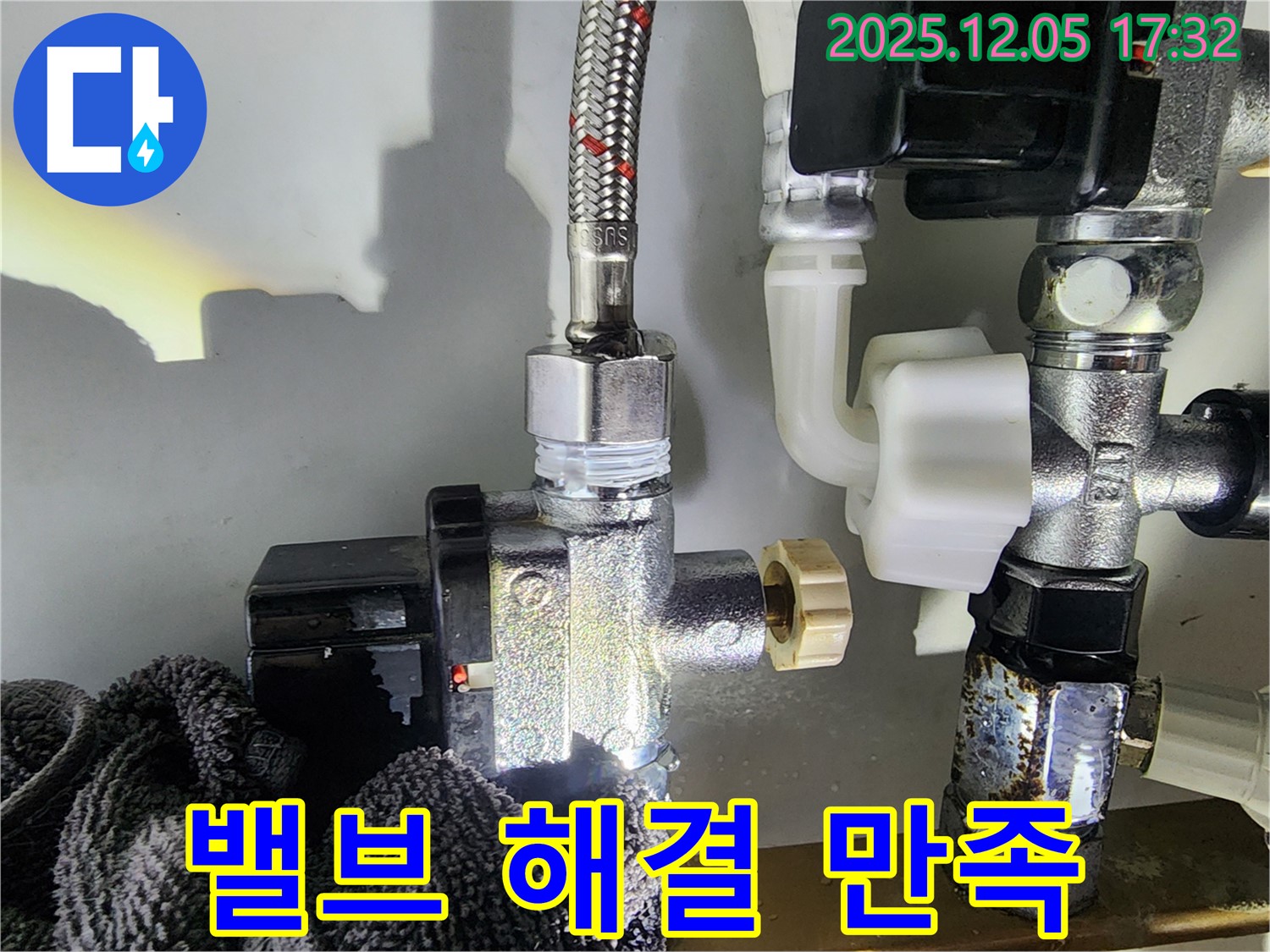 밸브 문제 완벽 해결 - 고객 만족 100%!