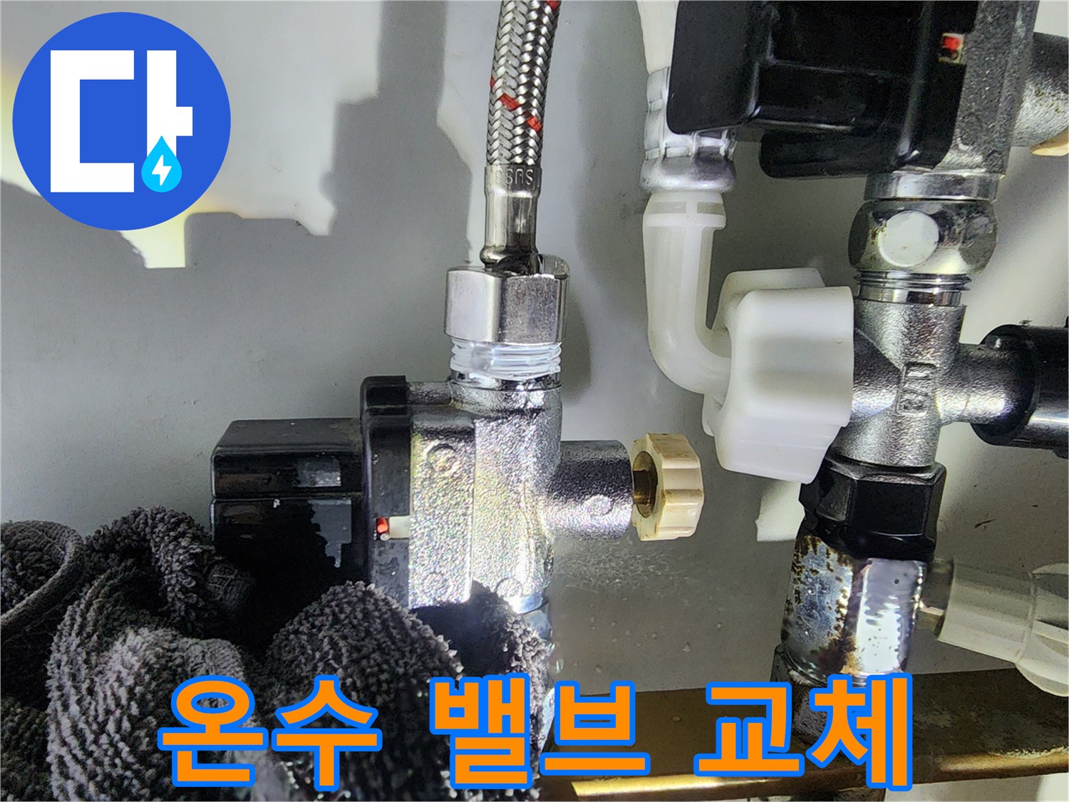 온수 밸브 문제 해결 - 따뜻한 물 사용