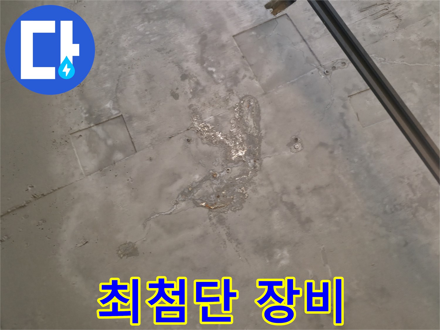 권선구 누수 탐지 - 최첨단 장비를 사용하여 정확하게 누수 지점 탐색
