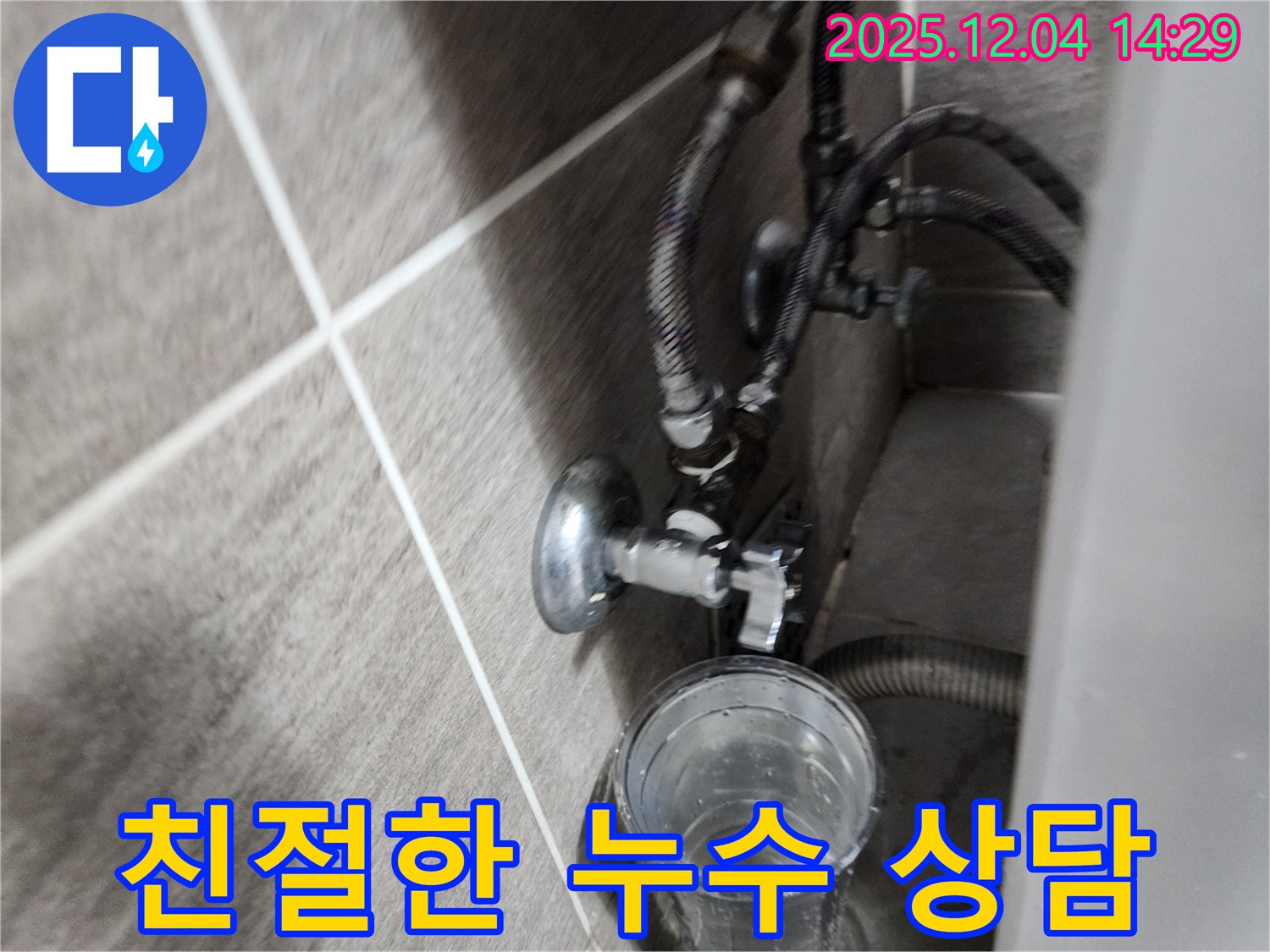세면대 앵글밸브 누수 - 친절하고 자세한 상담 제공