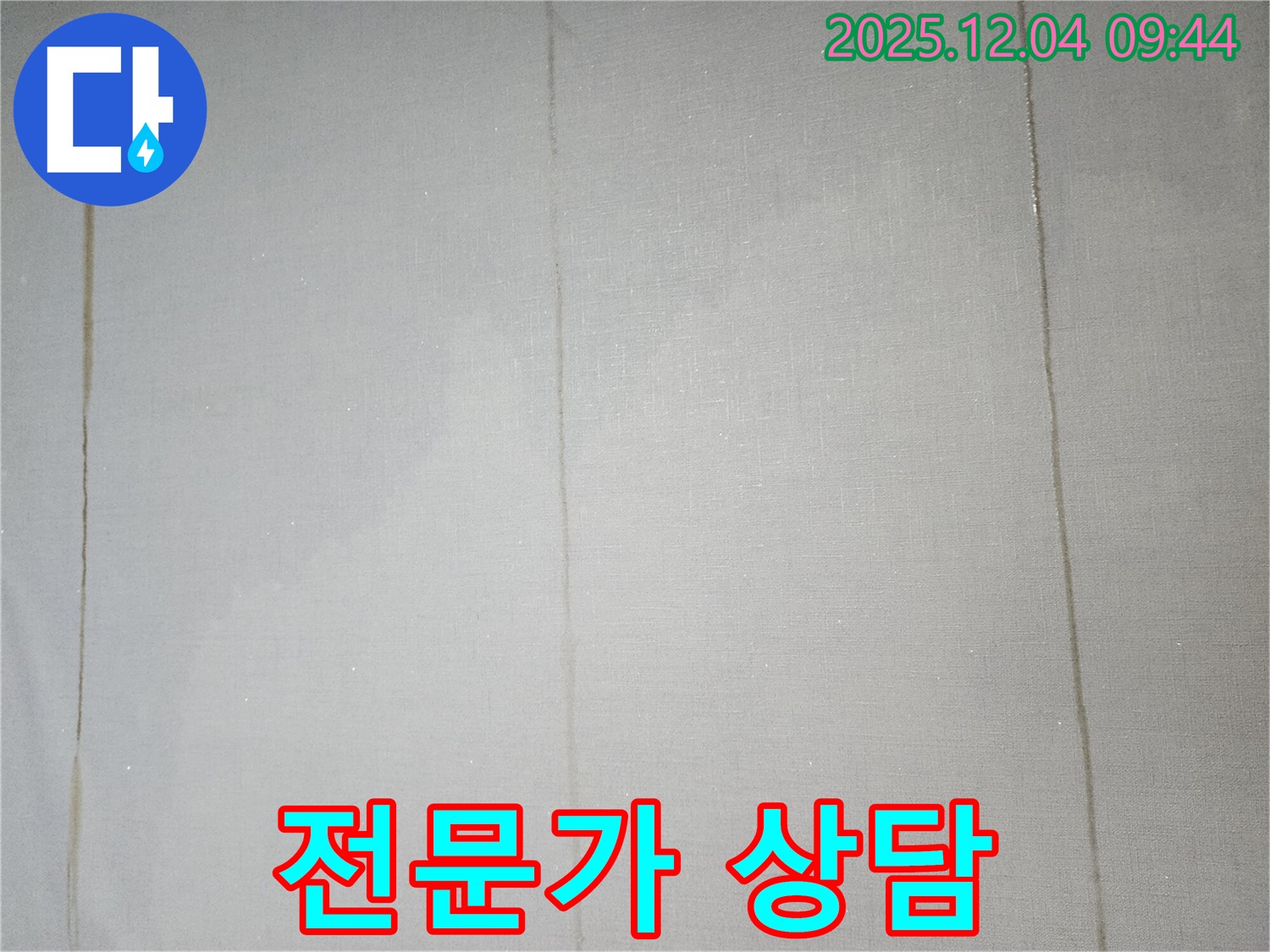 누수 문제, 전문가와 상담하세요