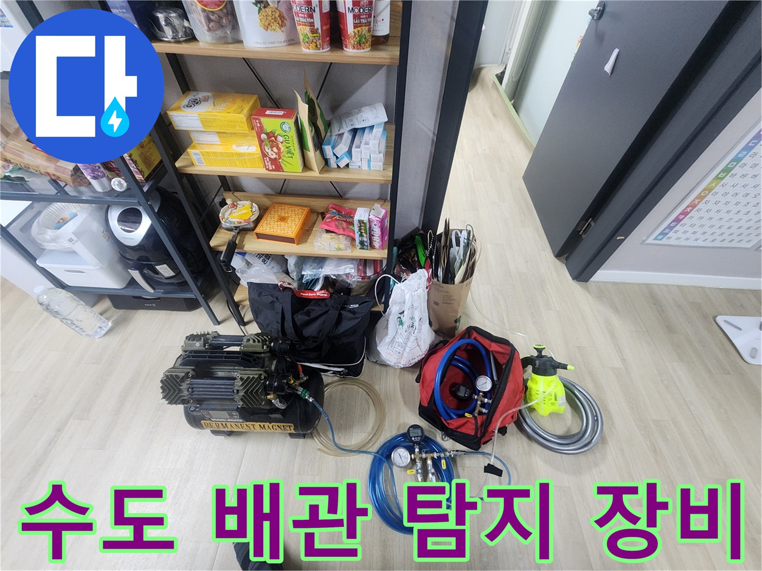 누수 지점을 찾기 위한 가스 탐지기와 공압 테스트 도구들