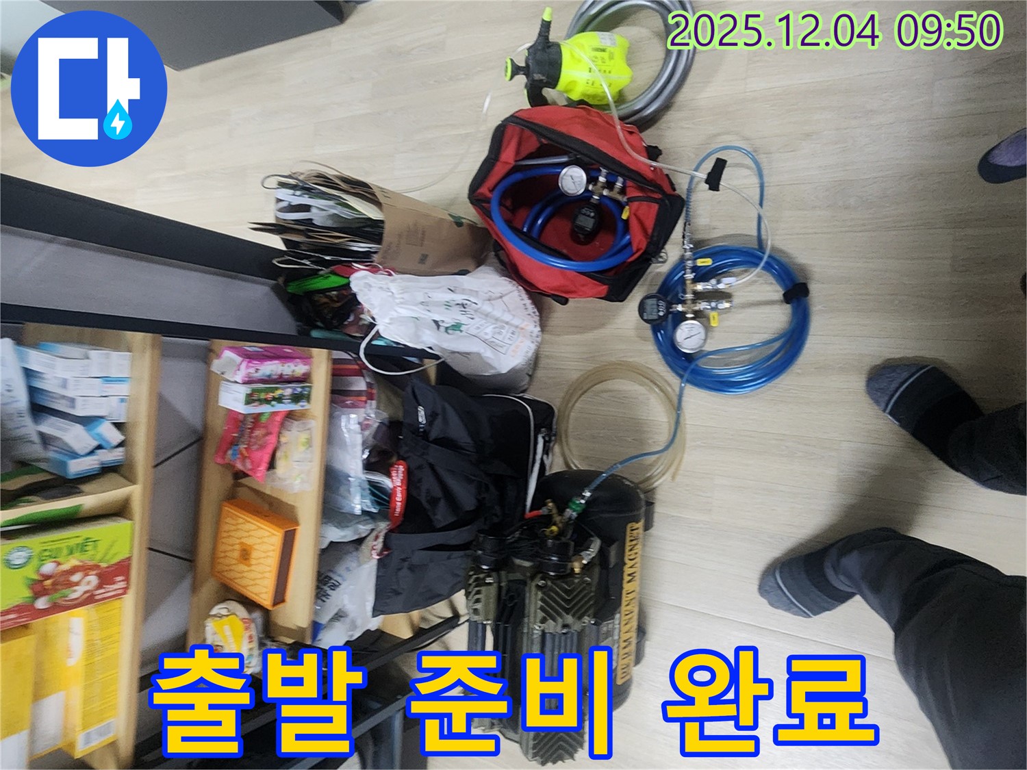 누수 탐지 장비 꼼꼼하게 챙겨서 - 고객님 댁으로 출발 준비 완료!