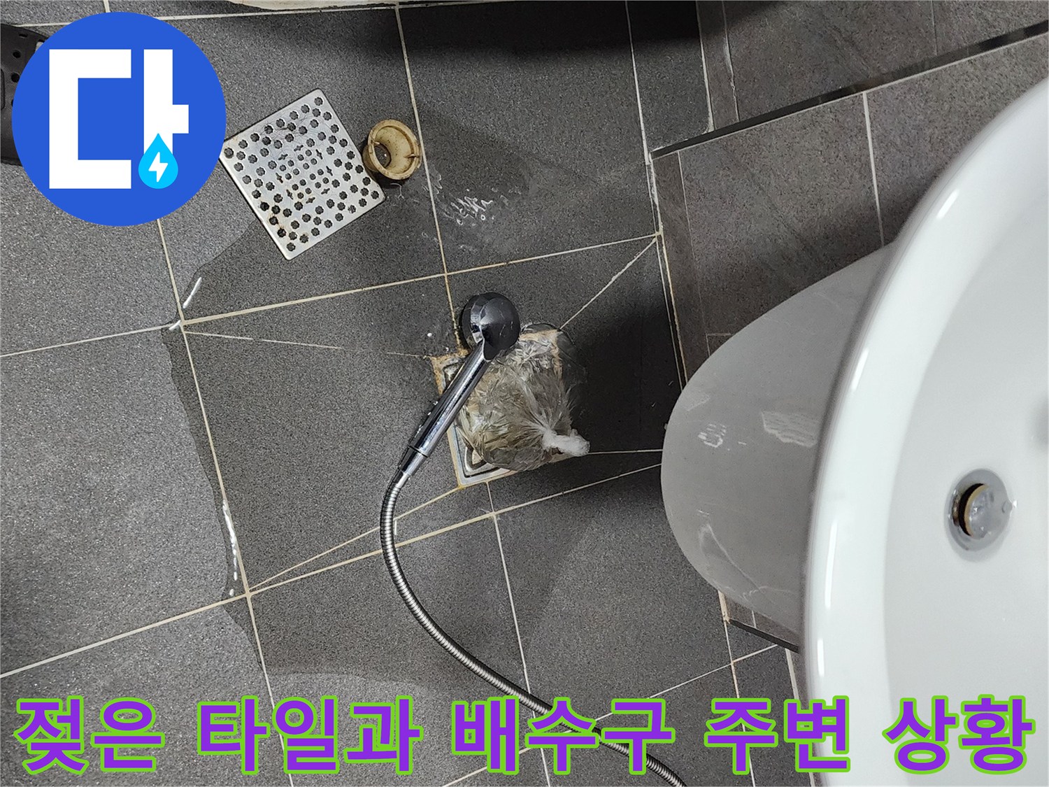 물기가 스며든 화장실 바닥 배수구 부근 사진