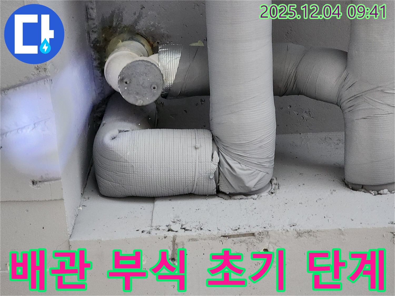 배관 부식 초기 단계 - 사전 점검 및 보수 필요
