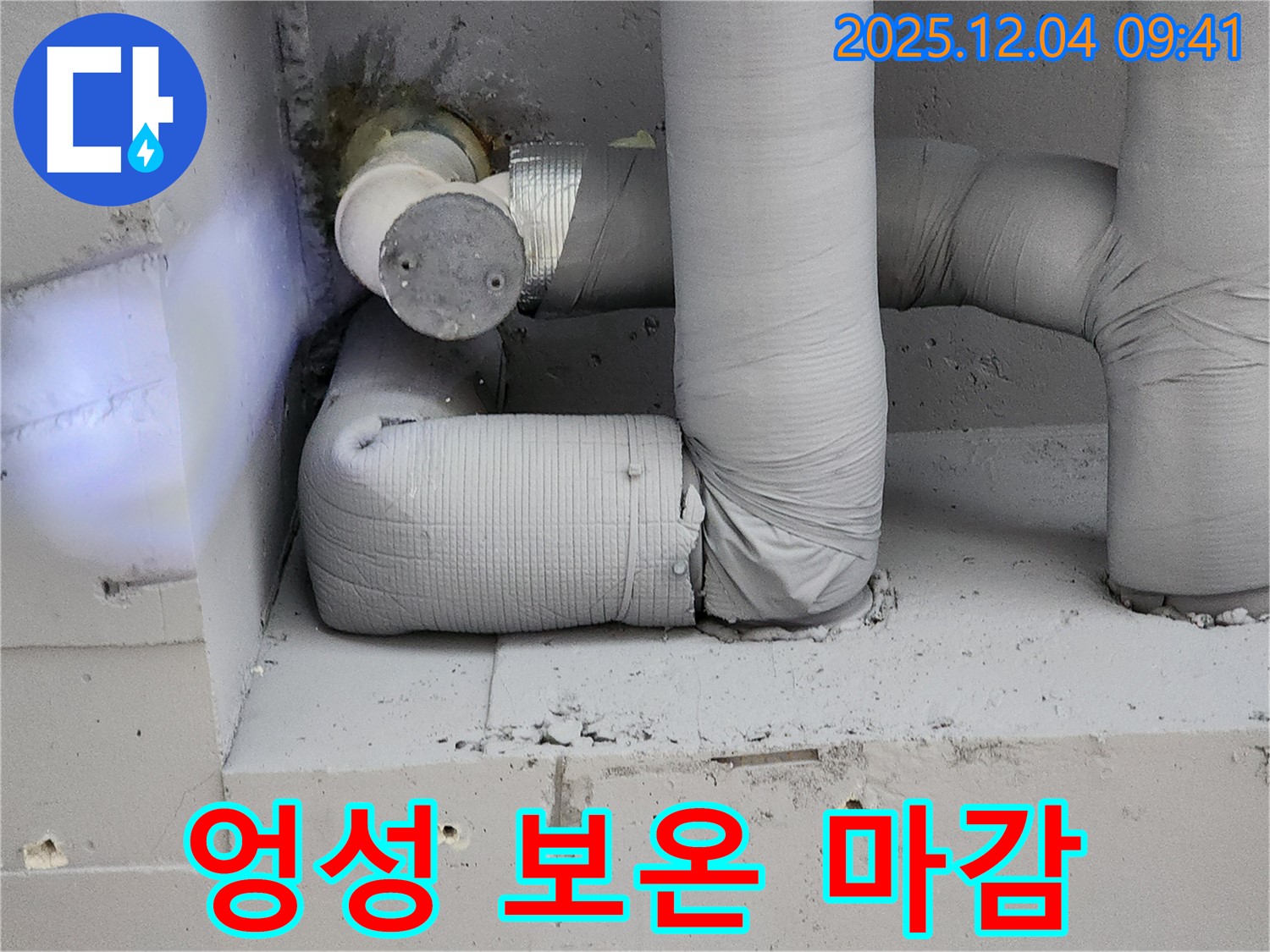 엉성한 보온 마감 - 불안한 누수 위험