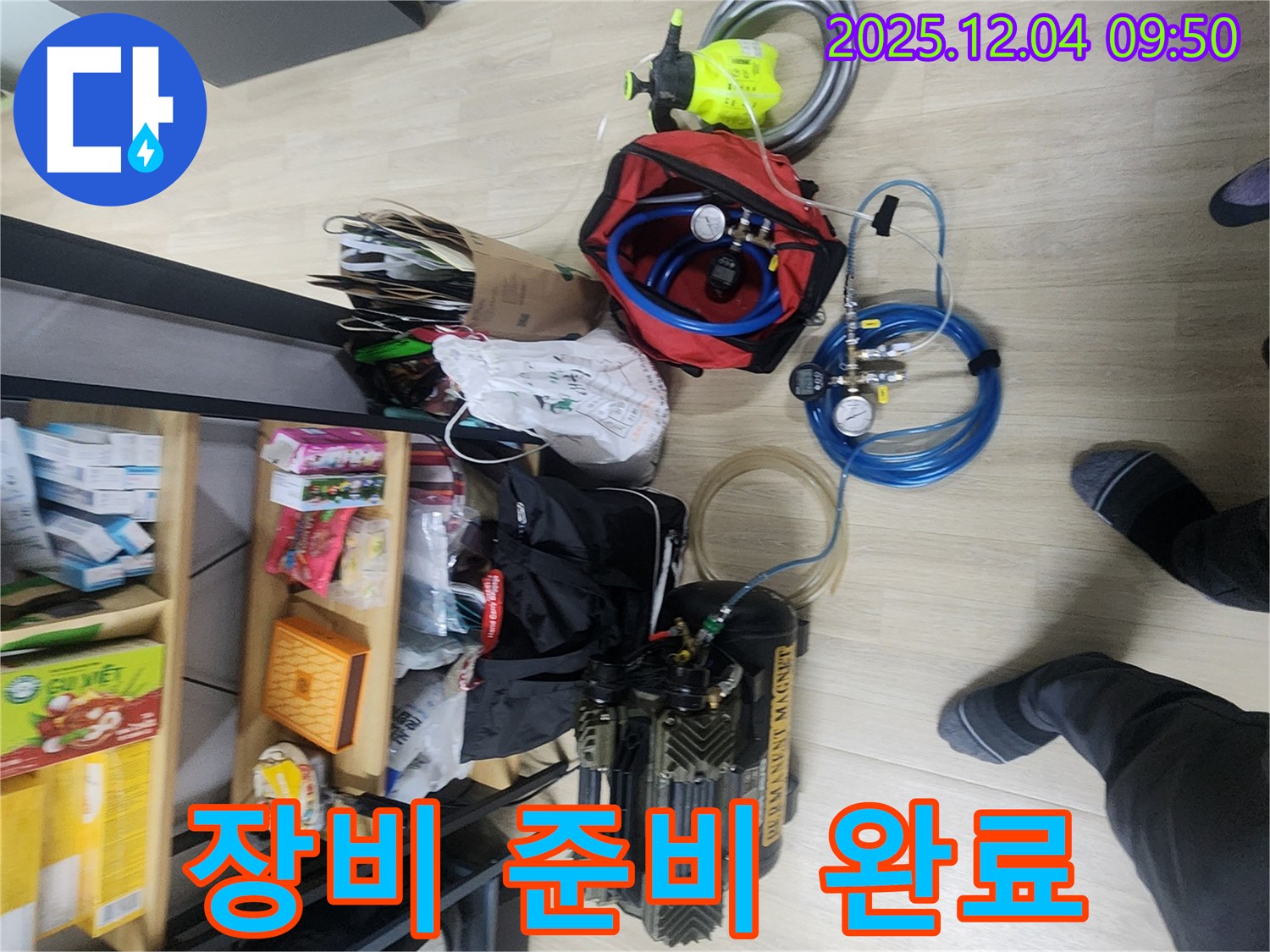 완벽한 누수 해결을 위한 장비 준비 완료!