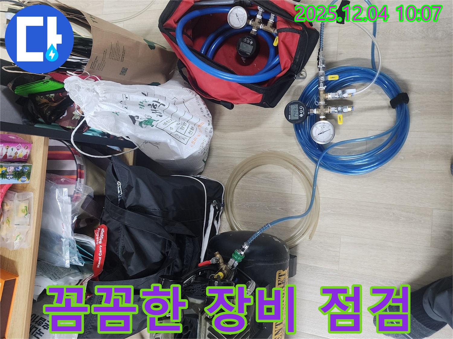 유동리 누수 - 압력 테스트 전 꼼꼼한 장비 점검은 필수!