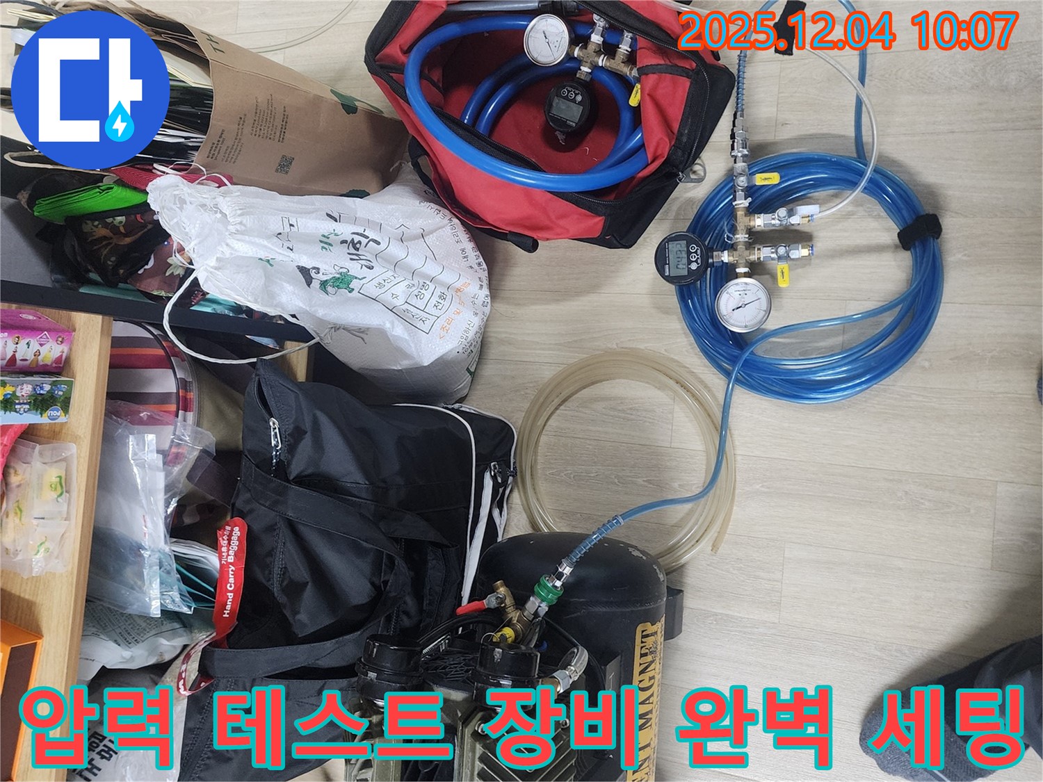 유동리 누수 - 압력 테스트를 위한 완벽한 장비 세팅 완료!