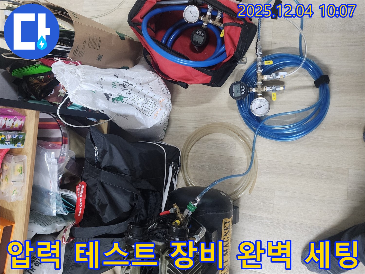 유동리 누수 - 압력 테스트를 위한 완벽한 장비 세팅 완료!
