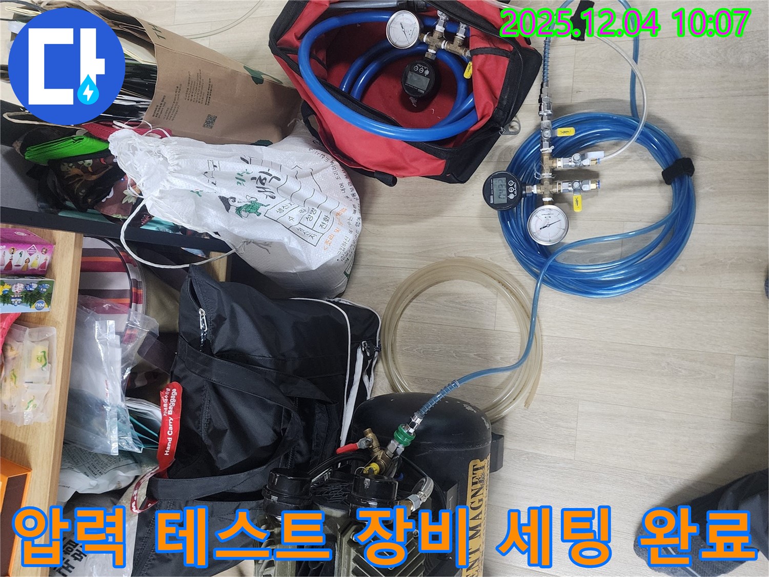 유동리 누수 - 압력 테스트를 위한 장비 세팅 완료!