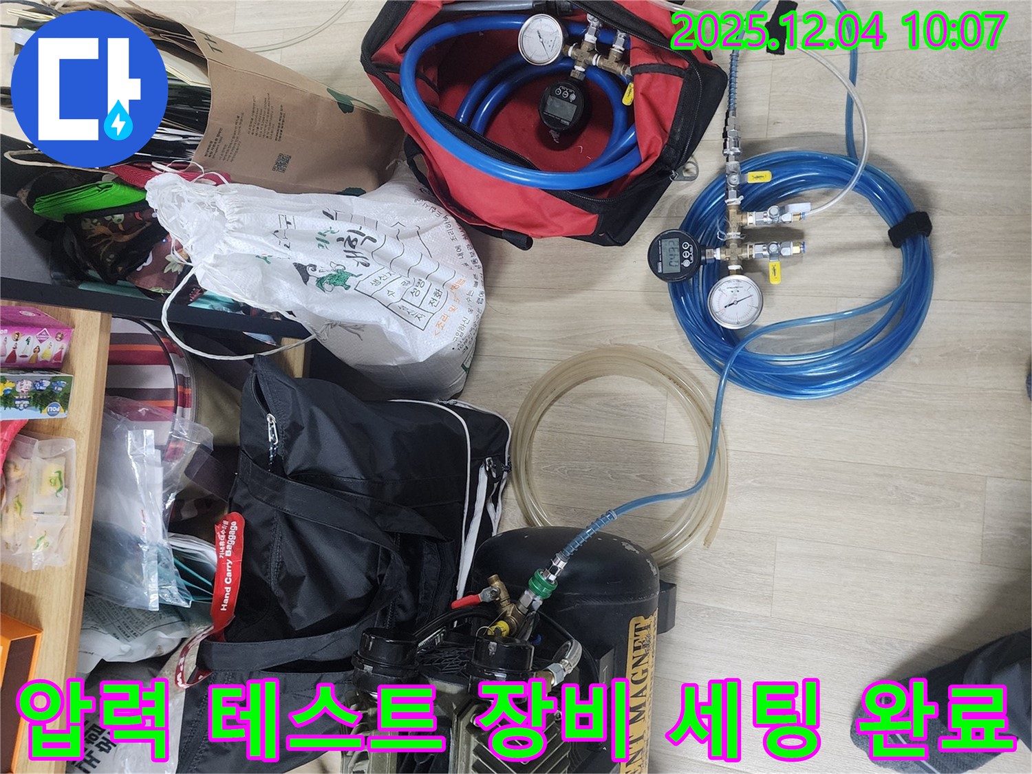 유동리 누수 - 압력 테스트를 위한 장비 세팅 완료!