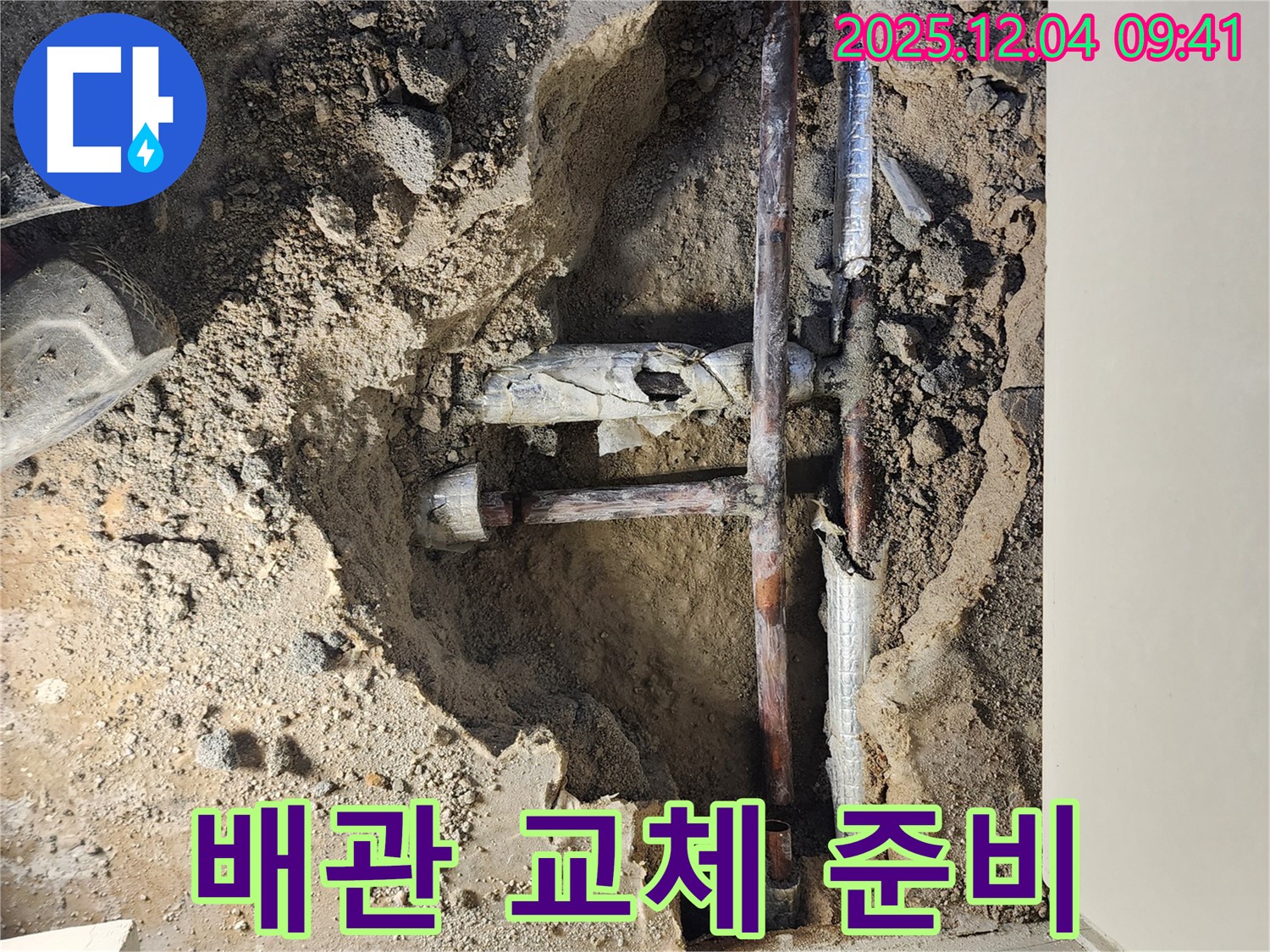 유동리 누수 현장 - 낡은 배관 철거 및 새 배관 교체 준비 완료!