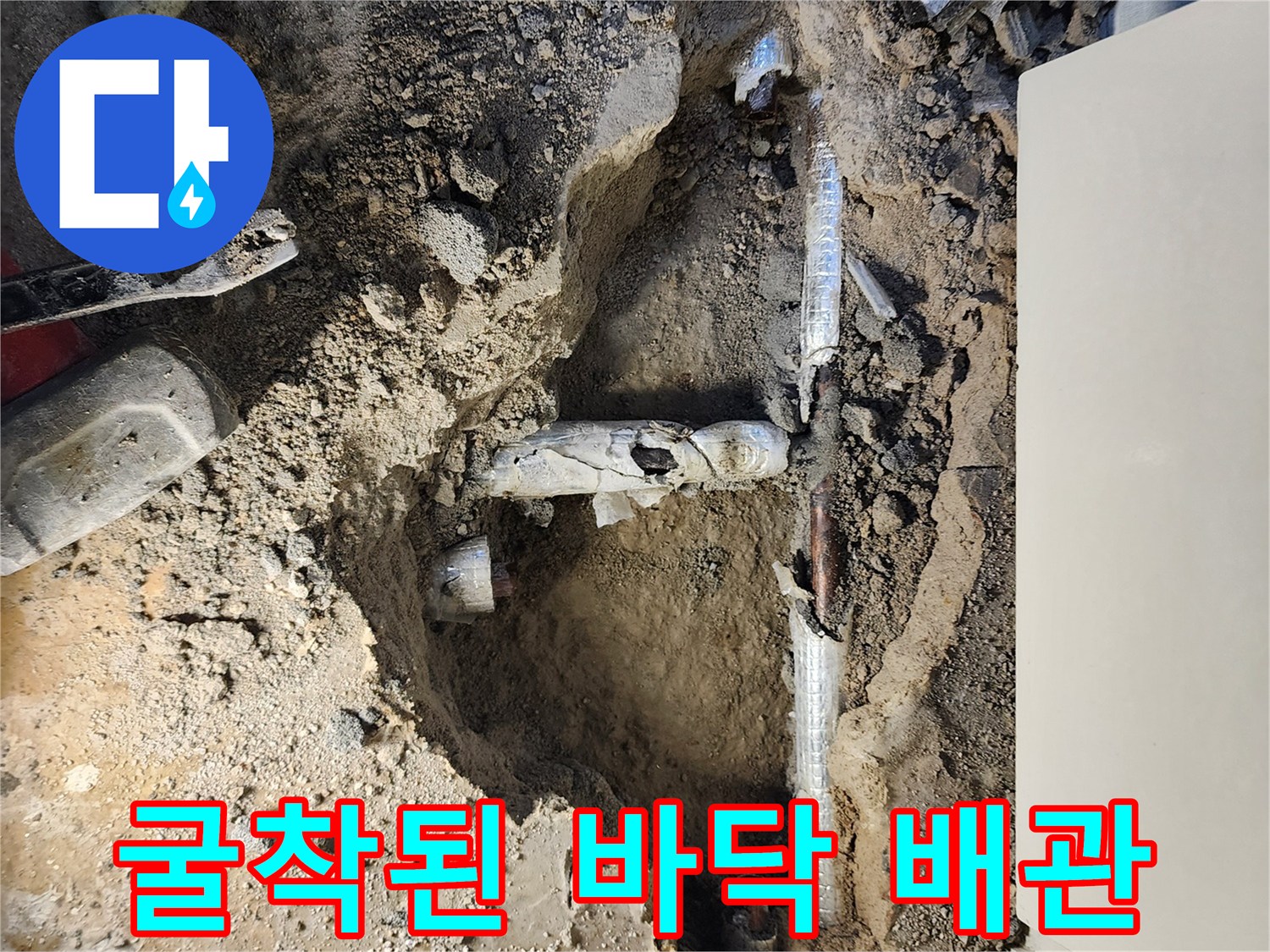 일동면 현장의-노후되어 파손된 매립 배관 모습